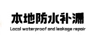 凌云本地防水（中讯网）